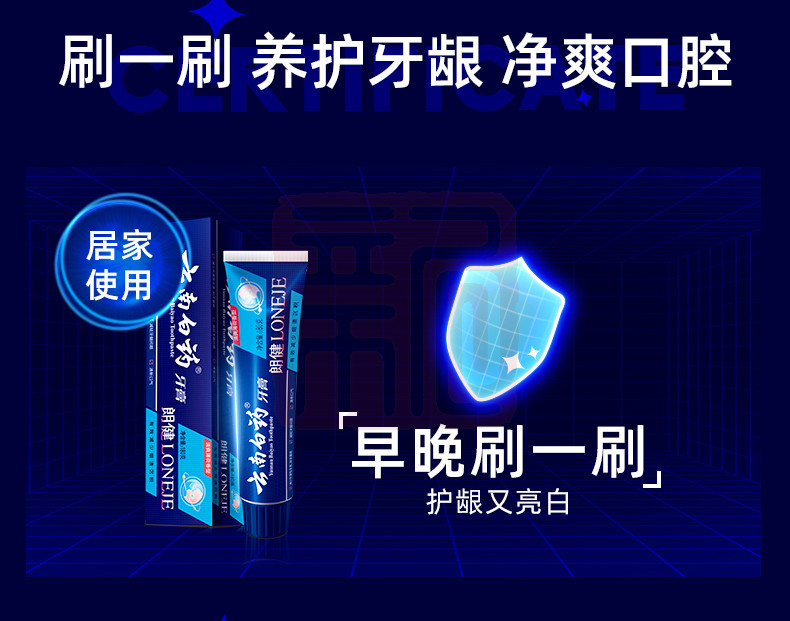 云南白药 6901070601682 清爽薄荷型朗健牙膏-120g