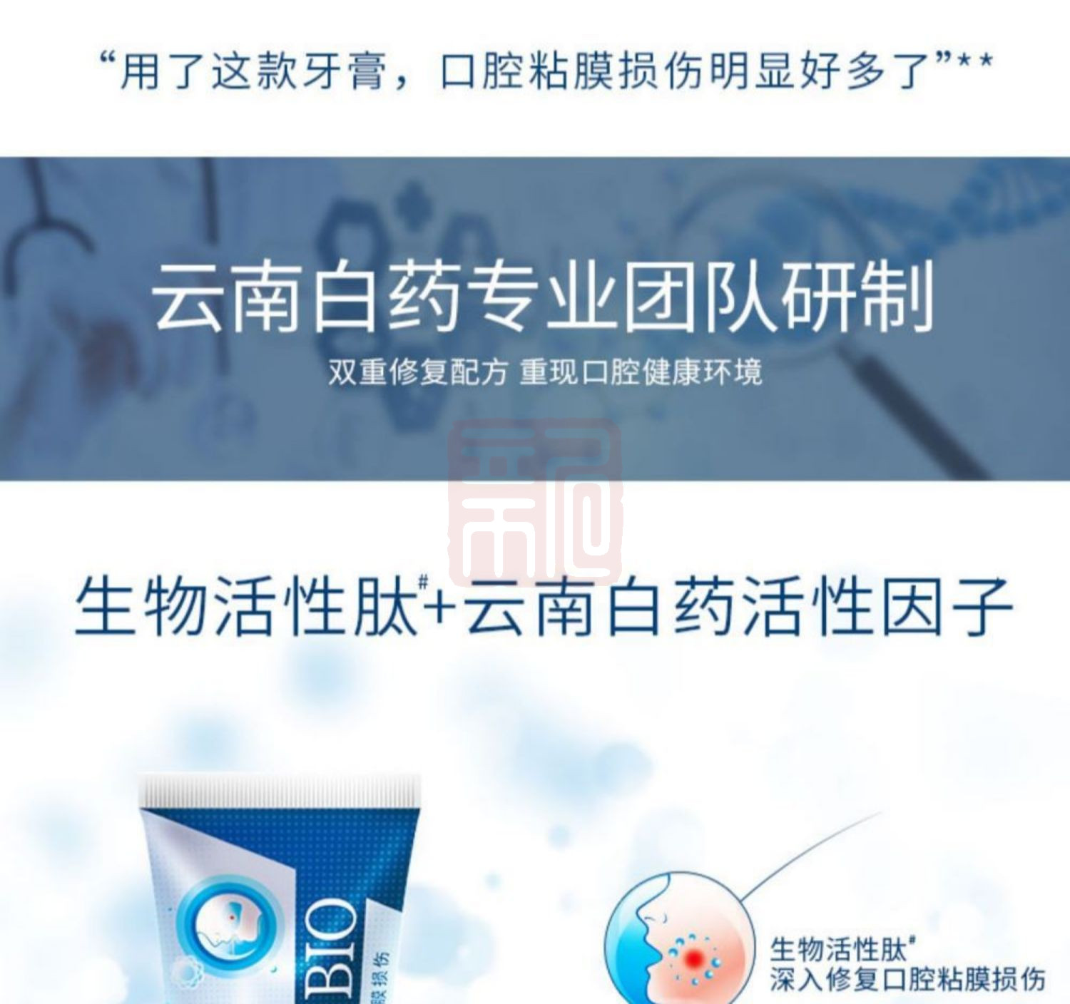 云南白药 6901070608636 活性肽清润薄荷牙膏-135g