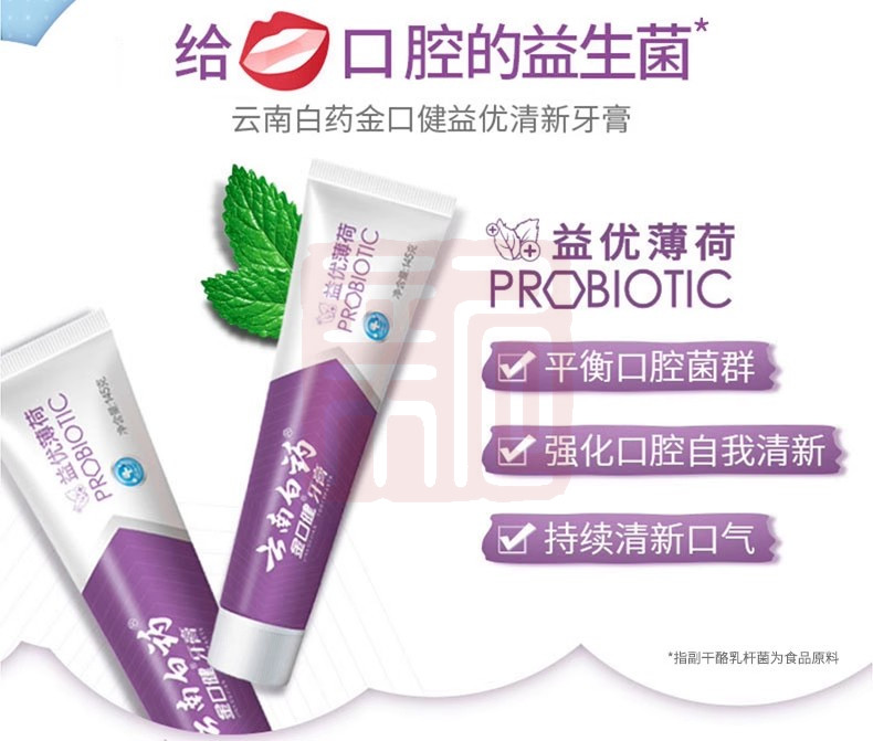 金口健 6901070602795 益优清新激爽薄荷型牙膏-145g