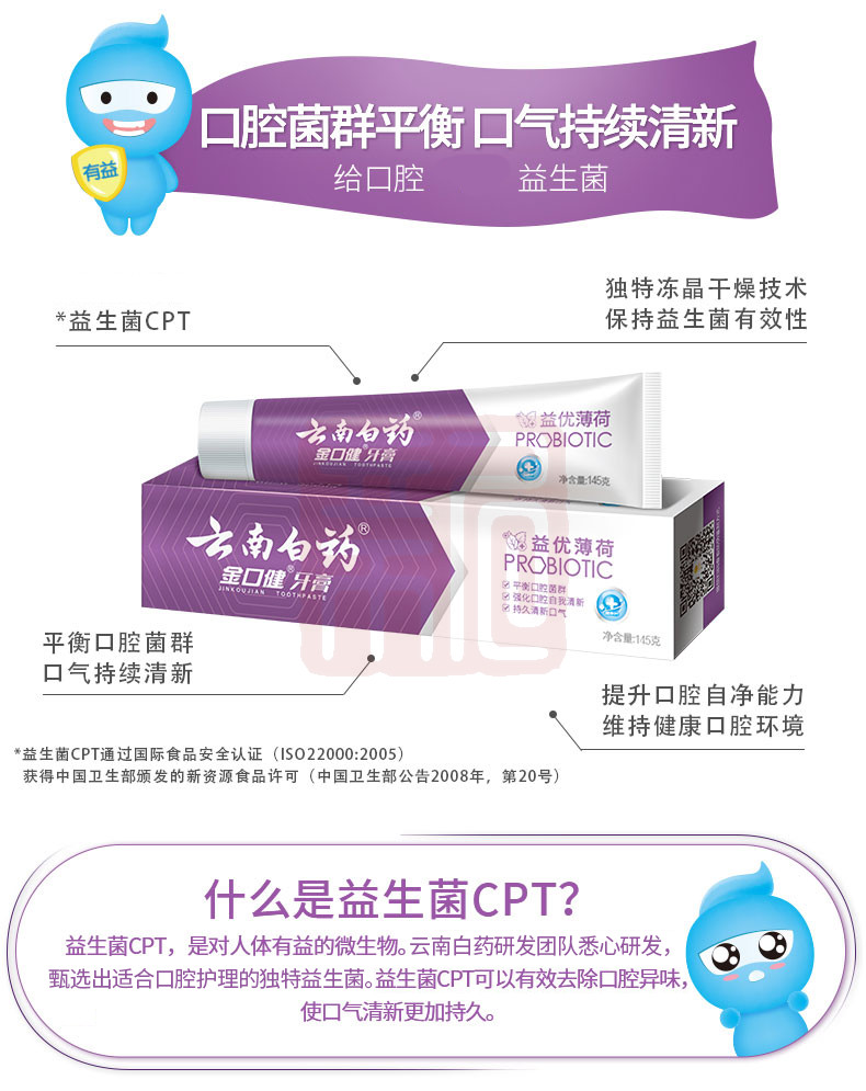 金口健 6901070602795 益优清新激爽薄荷型牙膏-145g