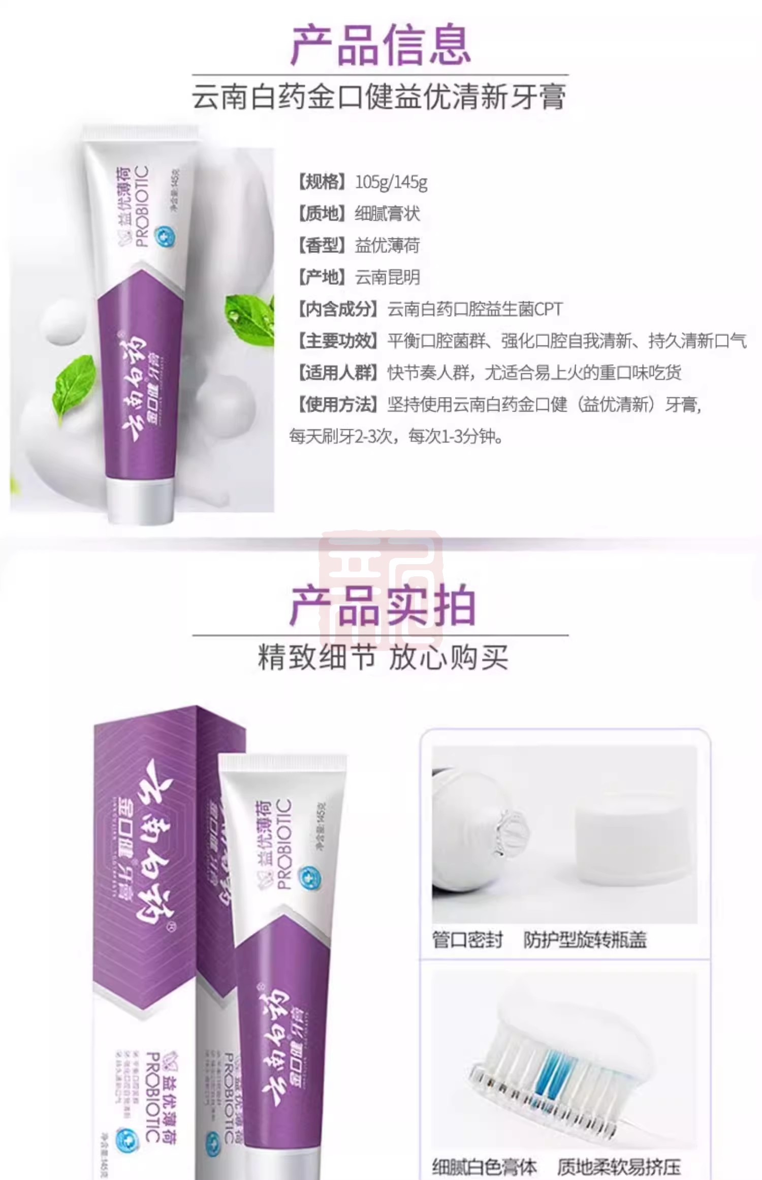 金口健 6901070602795 益优清新激爽薄荷型牙膏-145g
