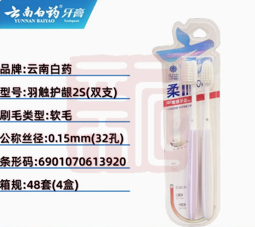 金口健 6901070613920 羽触护龈-2S牙刷（双支）-.