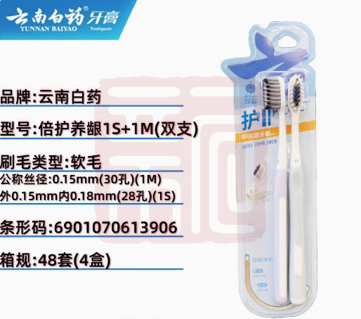 金口健 6901070613906 倍护养龈-1M+1S牙刷（双支）-.