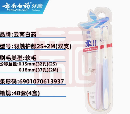 金口健 6901070613937 羽触护龈-2M+2S牙刷（双支）-.