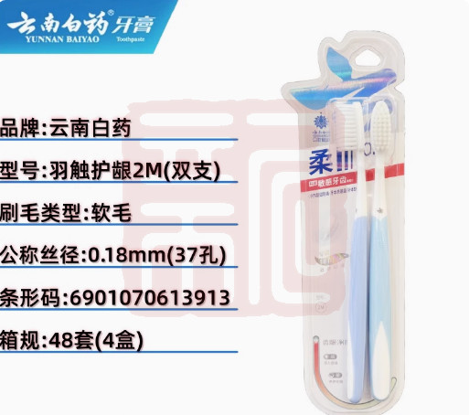 金口健 6901070613913 羽触护龈-2M牙刷（双支）-.
