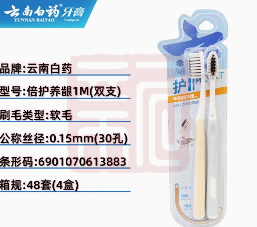 金口健 6901070613883 倍护养龈-1M牙刷（双支）-.