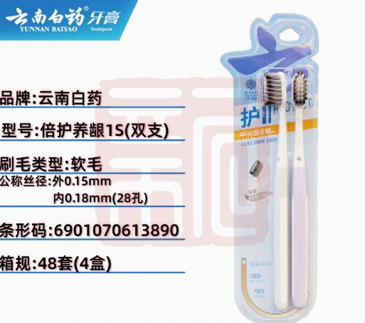 金口健 6901070613890 倍护养龈-1S牙刷（双支）-.