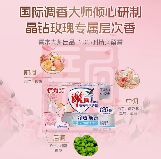 雕牌 1020101811 高奢香水香氛透明皂(加香)-206g