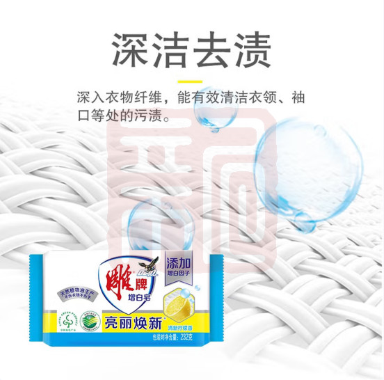 雕牌 1020102125 增白皂(两块装）-232g