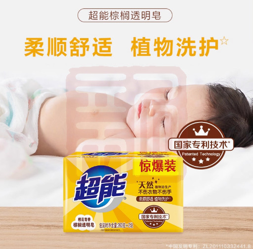 超能 1020201045 棕榈透明皂(惊爆装)N2-260g*2
