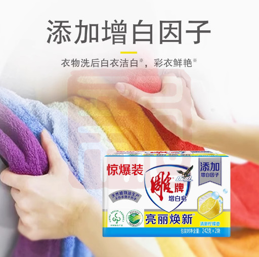 雕牌 1020102127 增白皂N3（两块装）-242g