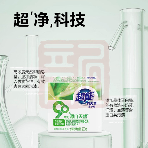 超能 1020209001 自天然净护皂-200g