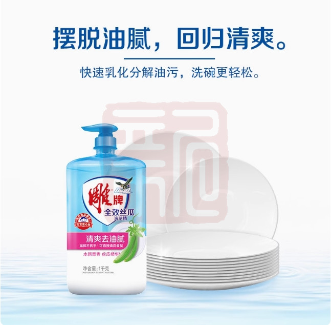 雕牌 1100113002 全效丝瓜洗洁精(DS)-1kg