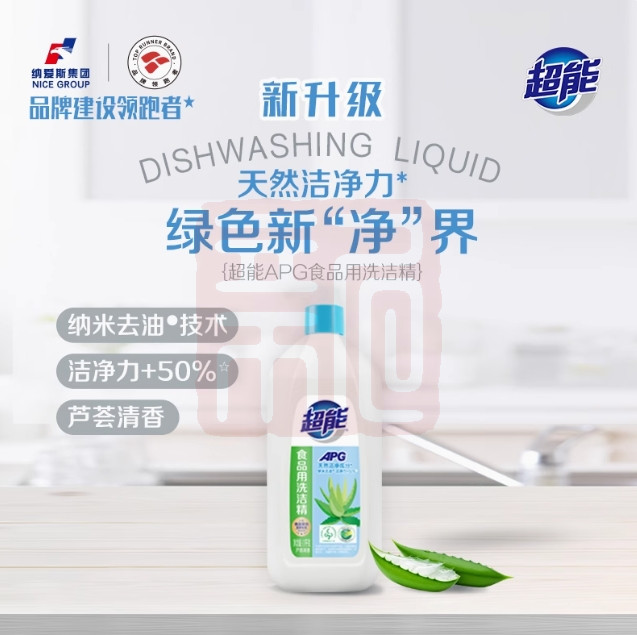 超能 1100205004 APG食品用洗洁精(芦荟)-1.1kg