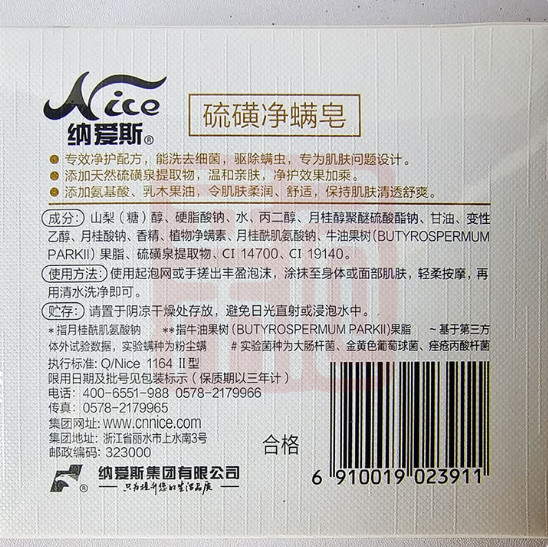 纳爱斯 1010107001 硫磺净螨皂-100g