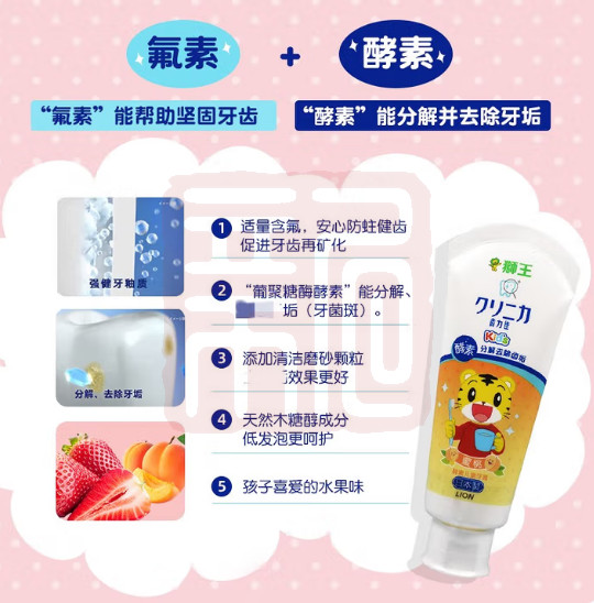 狮王 4903301283560 齿力佳酵素儿童牙膏（蜜桃）-60g