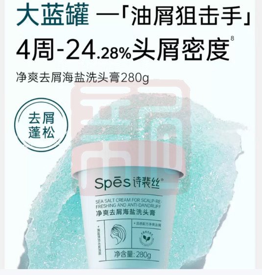 Spes诗裴丝 6971907255012 净爽去屑海盐洁发膏-280g