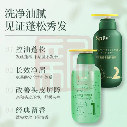 Spes诗裴丝 6971907254862 蓬松丰盈洗发水-500ml