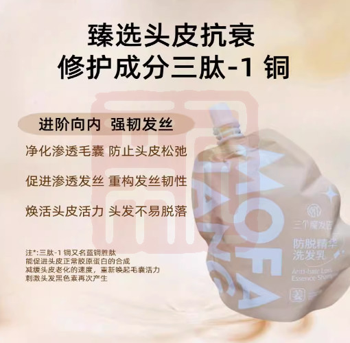 三个魔发匠 6976218860214 XINQI老姜防脱育发控油洗发乳-200ml