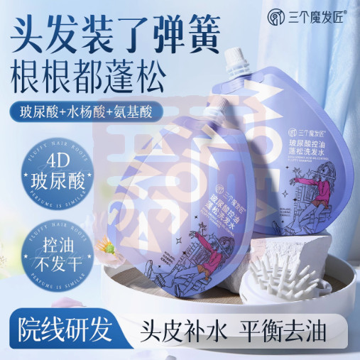 三个魔发匠 6938909022592 玻尿酸控油蓬松洗发水-200ml