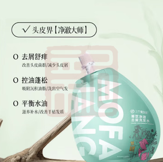 三个魔发匠 6938909022561 菁萃净澈去屑洗发水-200ml
