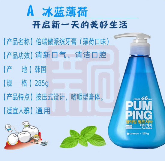 LG生活健康 8801051065589 倍瑞傲派缤牙膏（冰蓝薄荷）-285g