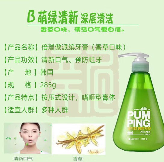 LG生活健康 8801051065596 倍瑞傲派缤牙膏（萌绿清新）-285g