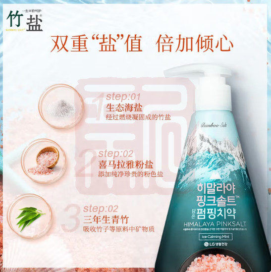 LG生活健康 8801051018097 竹盐喜马拉雅粉盐派缤牙膏 (冰澈薄荷)-285g