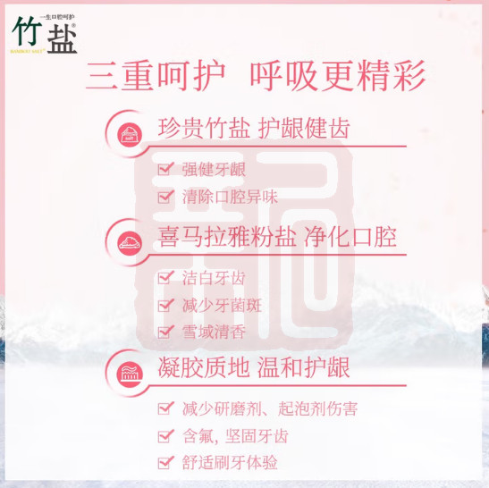 LG生活健康 8801051018097 竹盐喜马拉雅粉盐派缤牙膏 (冰澈薄荷)-285g