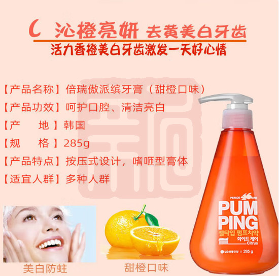 LG生活健康 8801051065602 倍瑞傲派缤牙膏（沁橙亮妍）-285g
