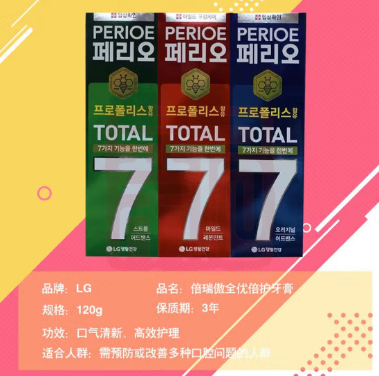 LG生活健康 8801051064247 倍瑞傲全优倍护牙膏（柠檬舒缓）-120g