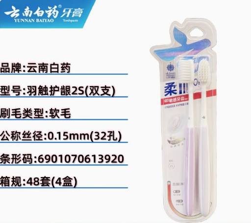 金口健 6901070613920 羽触护龈-2S牙刷（双支）