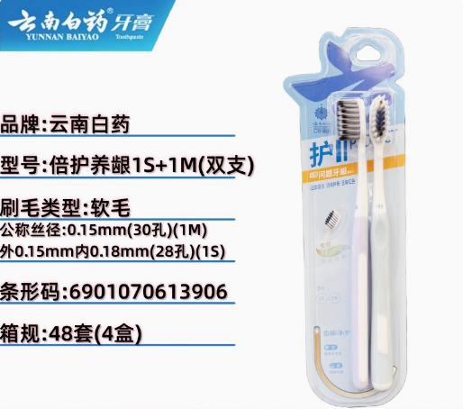 金口健 6901070613906 倍护养龈-1M+1S牙刷（双支）