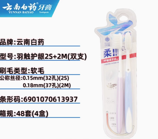 金口健 6901070613937 羽触护龈-2M+2S牙刷（双支）