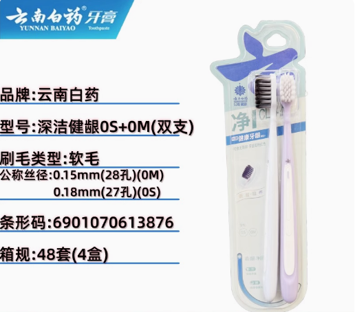 金口健 6901070613876 深洁健龈-0M+0S牙刷（双支）