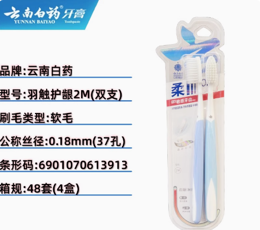 金口健 6901070613913 羽触护龈-2M牙刷（双支）