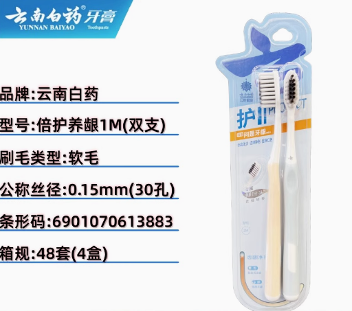 金口健 6901070613883 倍护养龈-1M牙刷（双支）