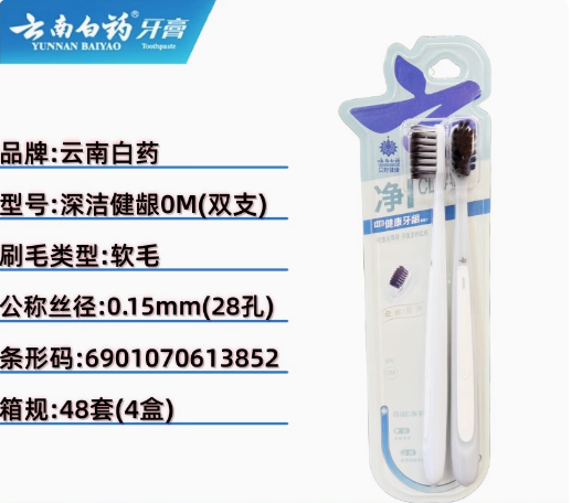 金口健 6901070613852 深洁健龈-0M牙刷（双支）