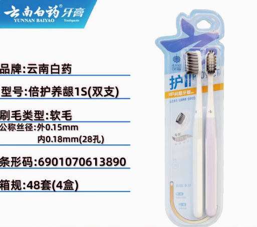 金口健 6901070613890 倍护养龈-1S牙刷（双支）