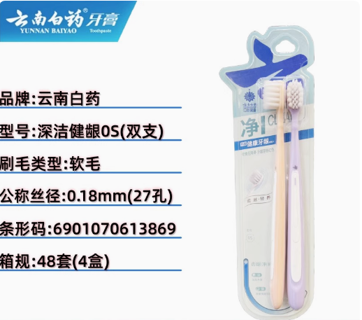 金口健 6901070613869 深洁健龈-0S牙刷（双支）