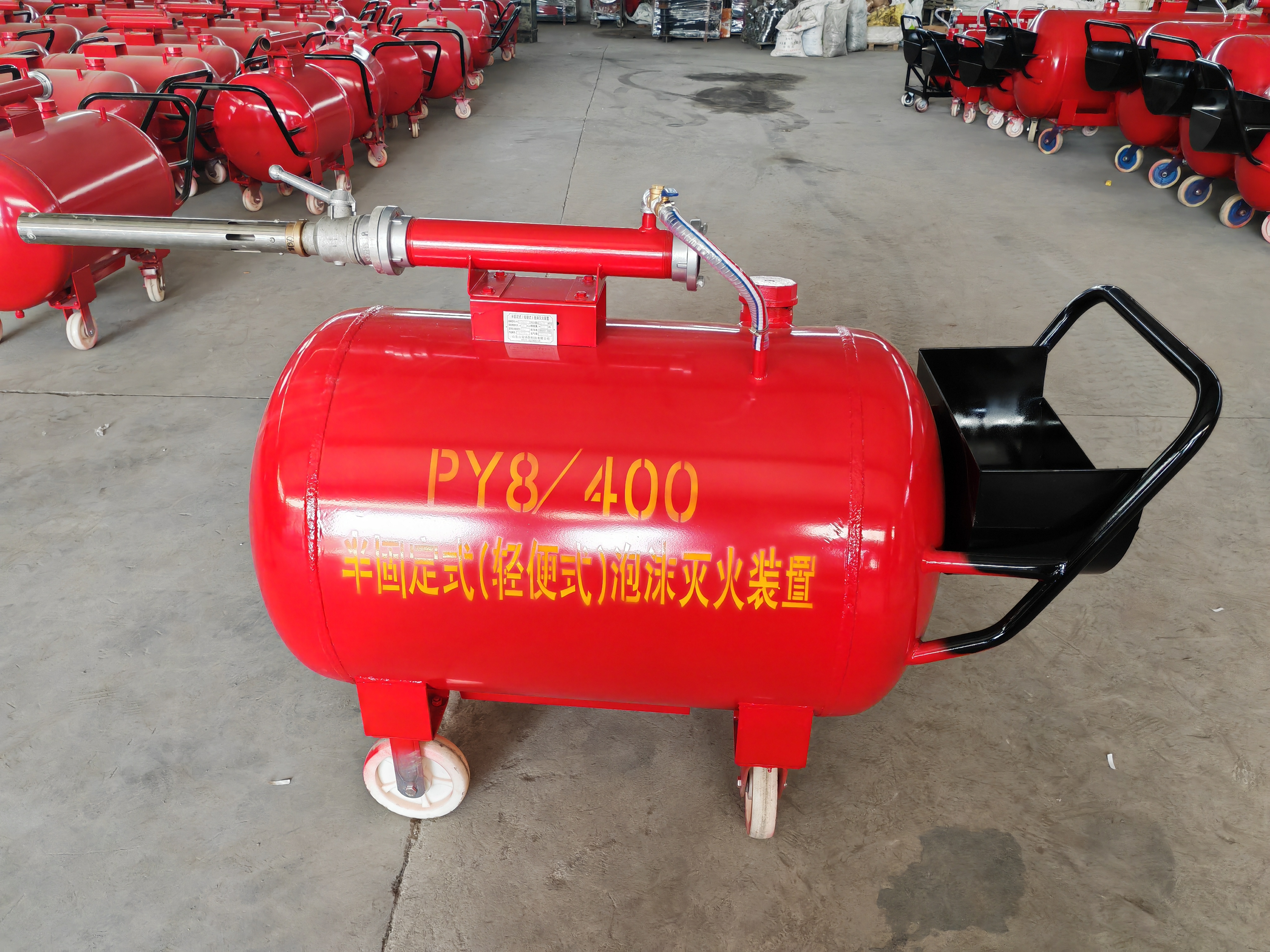 山安 移动式泡沫灭火装置 PY8/400 泡沫灭火液 3%水成膜 含泡沫液