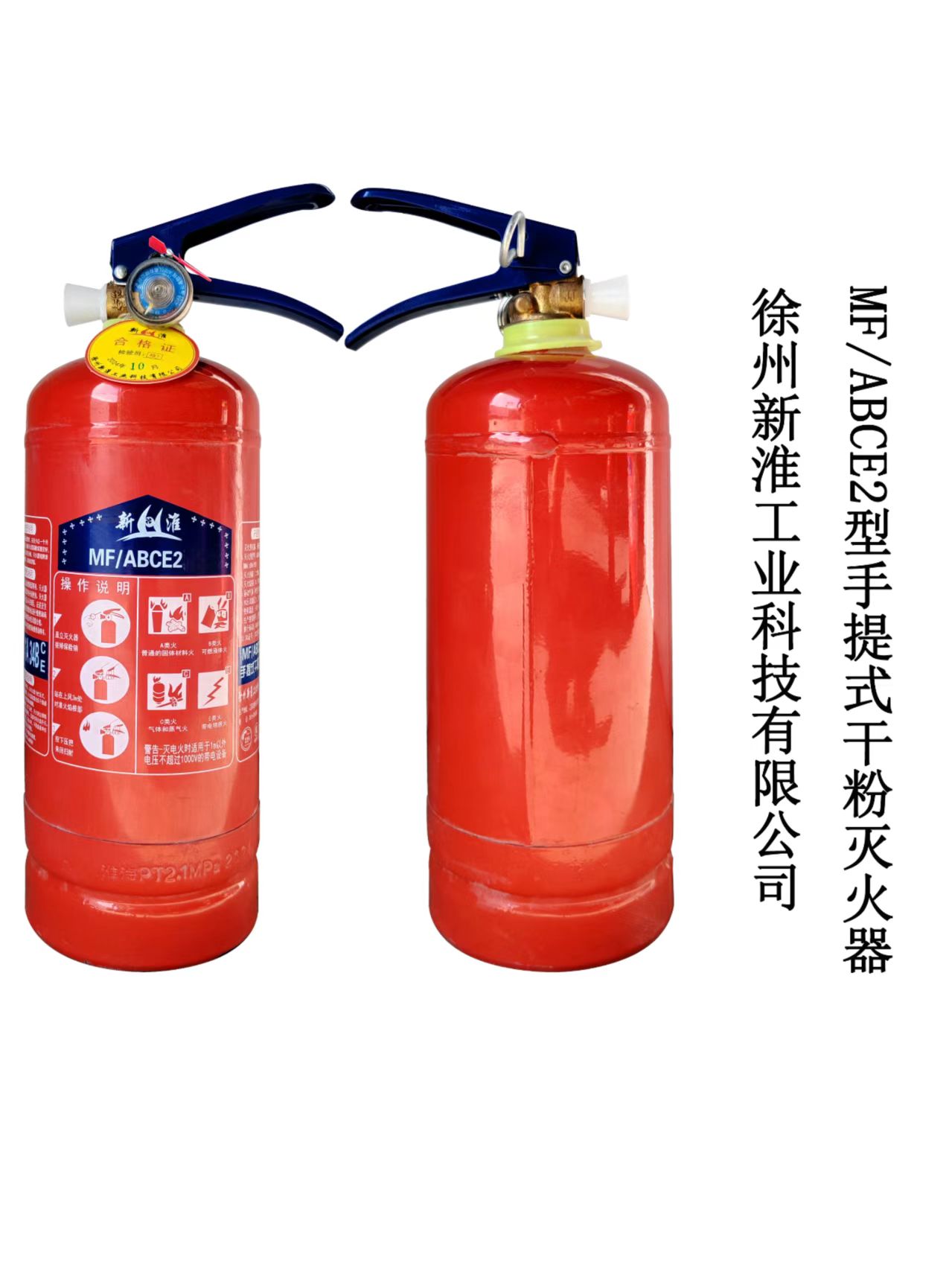 新淮 MF/ABCE2干粉灭火器 新国标 2公斤