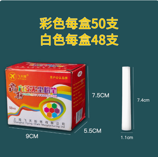 飞天牌 白色无尘粉笔（48支/盒）