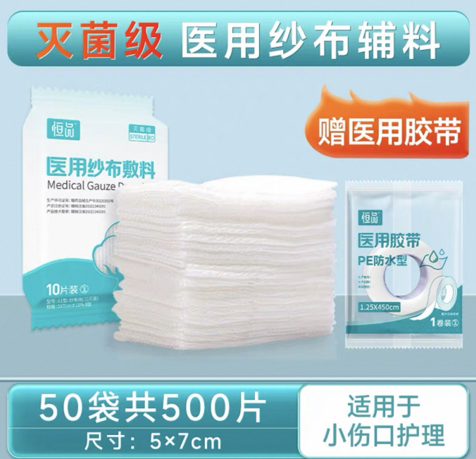 恒品 医用纱布敷料 5*7cm10片/包*50包