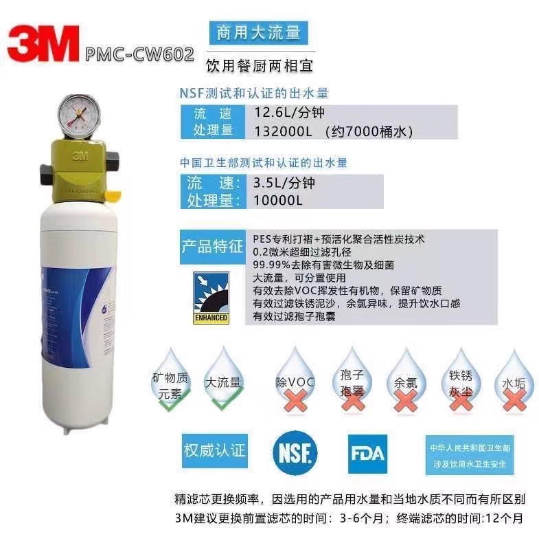 3M PMC-CW602-C净水器复合滤芯
