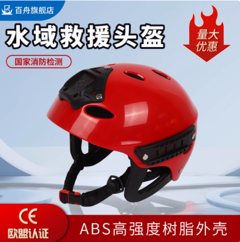 百舟 水域救援头盔 （半盔带导轨墨鱼支架）