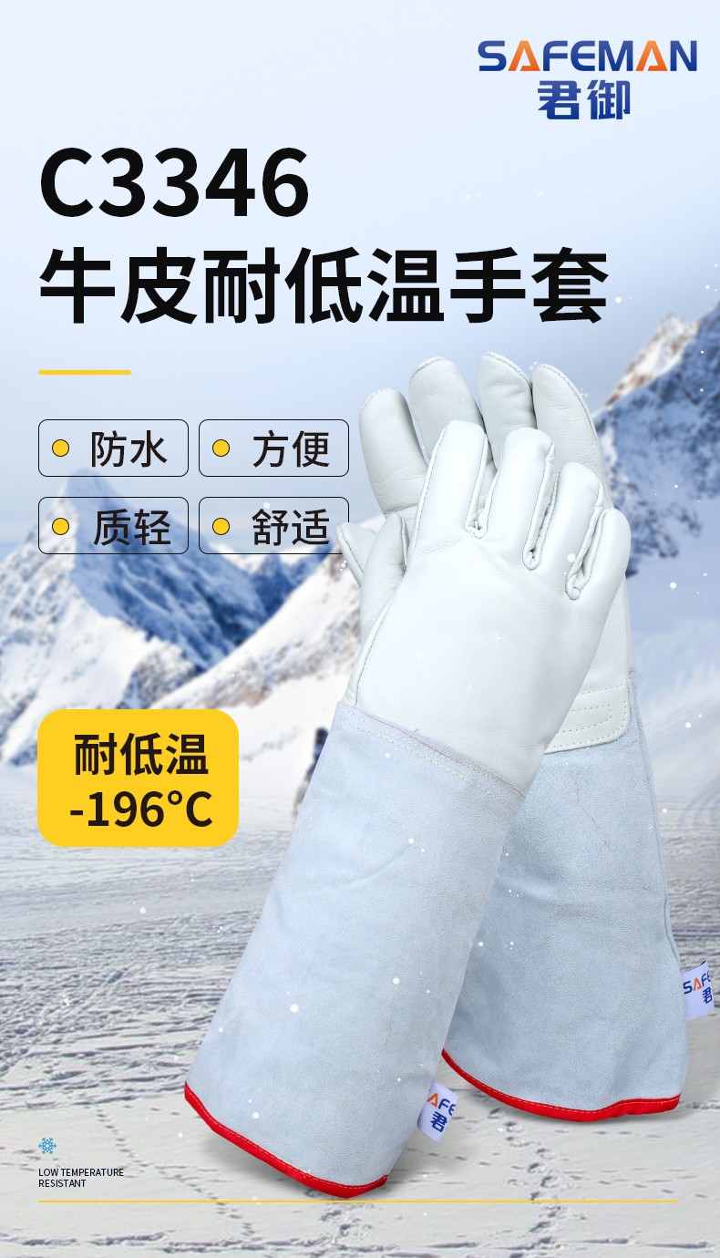 君御  C3326 牛皮耐低温手套-26CM-均码