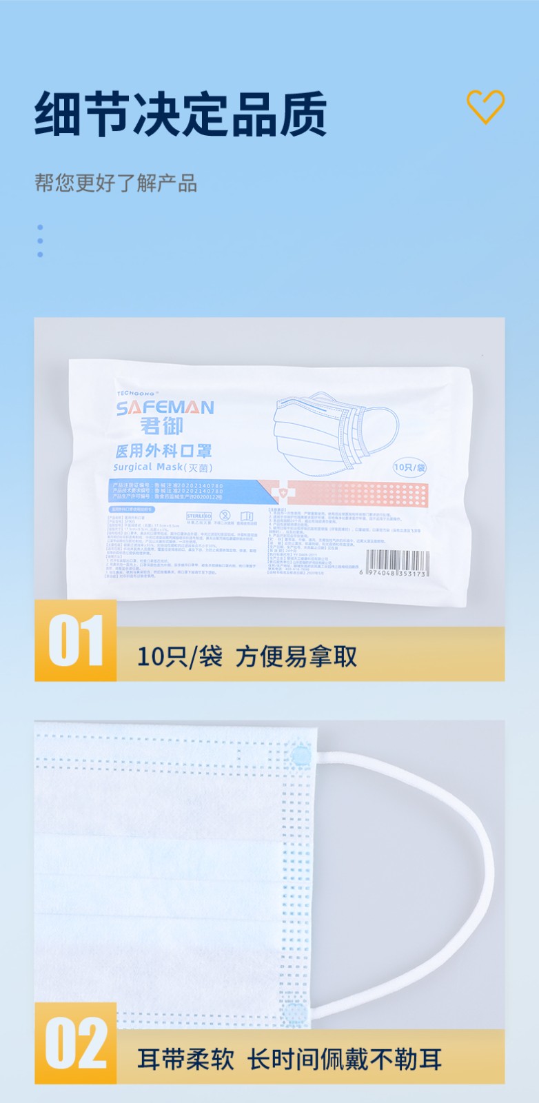 SAFEMAN 君御 Y1-A一次性医用口罩灭菌型（10只/袋 5袋/包）-耳戴式