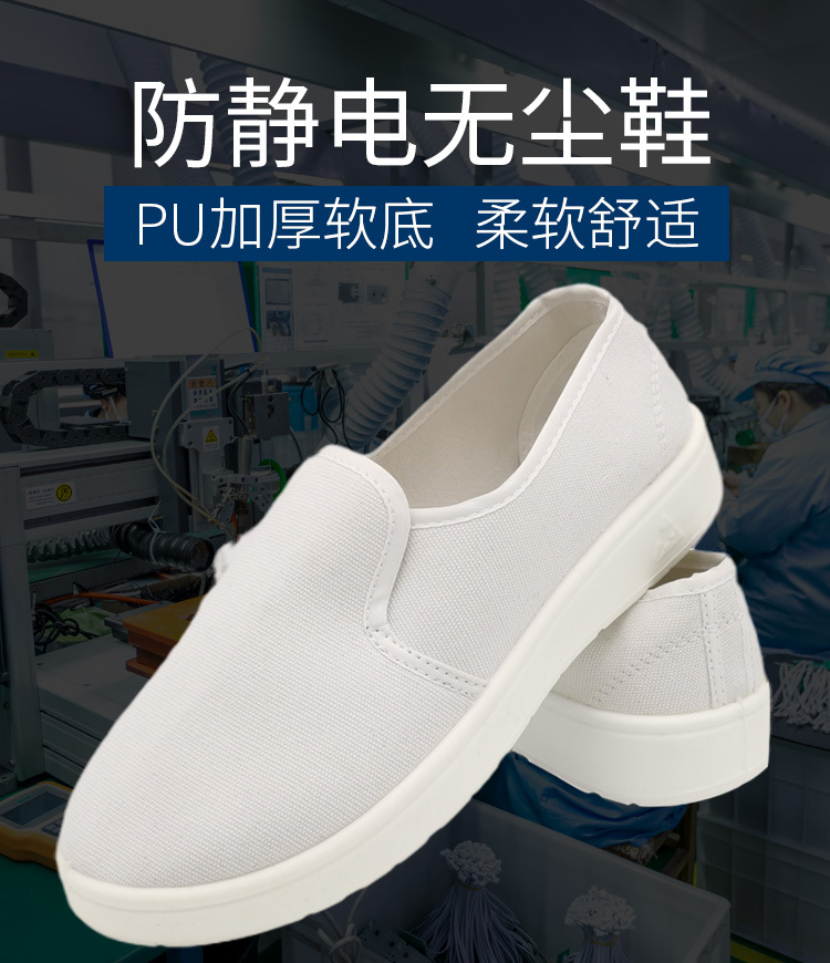 SAFEMAN君御 PVC中巾帆布防静电鞋小白鞋洁净鞋（白色）-35