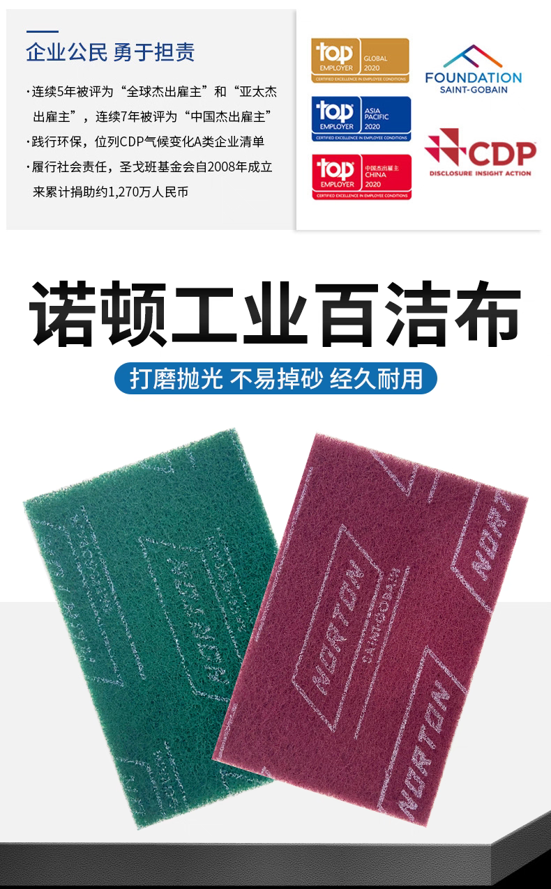 诺顿 447 百洁布1mx120m